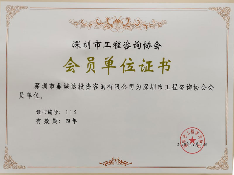 工程咨詢協(xié)會(huì)會(huì)員單位