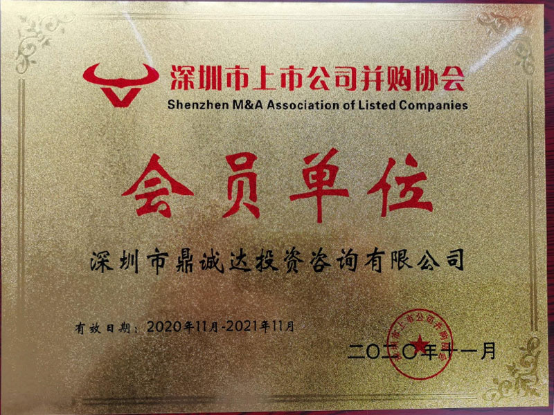 上市公司并購(gòu)協(xié)會(huì)會(huì)員單位證書